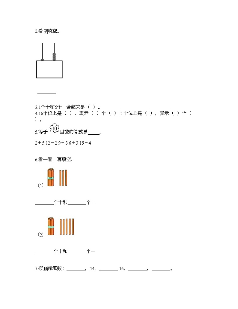 一年级上册数学试题-第七单元 11-20各数的认识 测试卷-冀教版（含答案）02