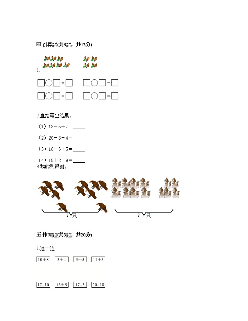 一年级上册数学试题-第七单元 11-20各数的认识 测试卷-冀教版（含答案）03