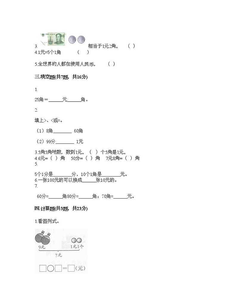 一年级下册数学试题-第五单元 认识人民币  测试卷-人教版（含答案）第2页