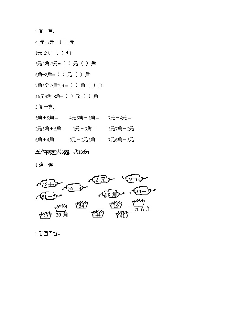 一年级下册数学试题-第五单元 认识人民币  测试卷-人教版（含答案）第3页