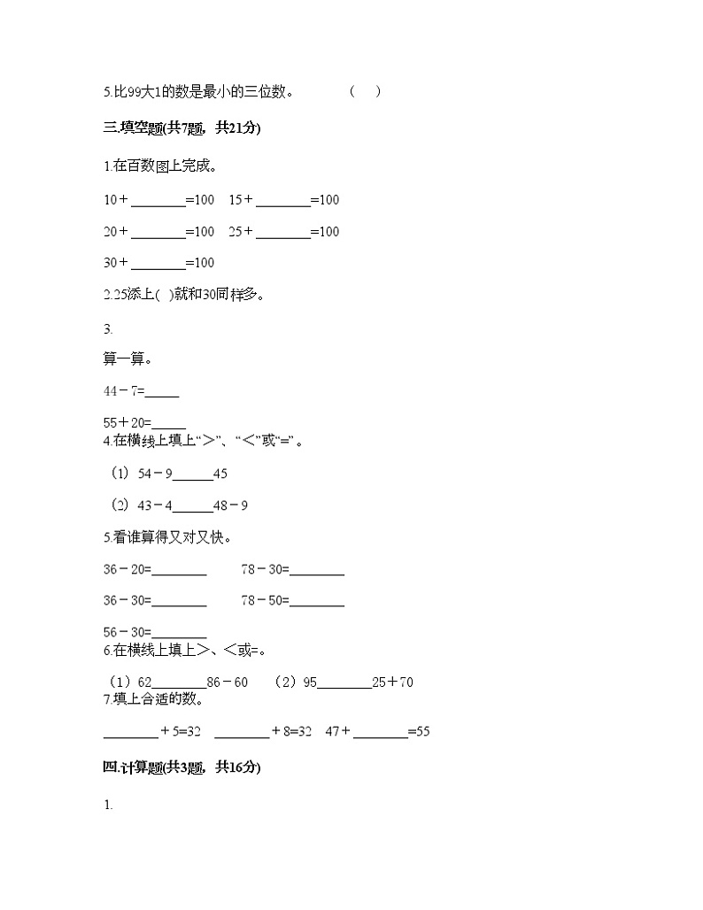 一年级下册数学试题-第六单元 加与减（三）测试卷-北师大版（含答案）第2页