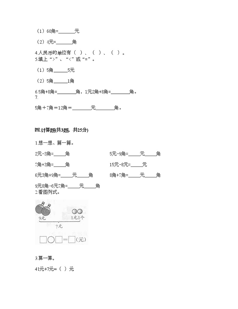 一年级下册数学试题-第四单元 认识人民币 测试卷-冀教版（含答案）02