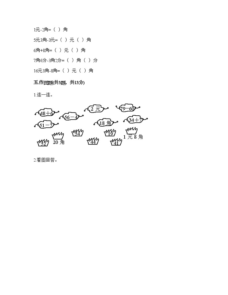 一年级下册数学试题-第四单元 认识人民币 测试卷-冀教版（含答案）03