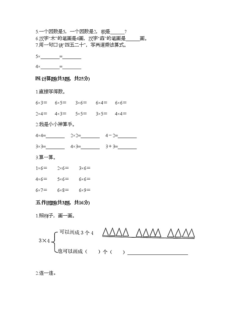 二年级上册数学试题-第三单元 表内乘法（一） 测试卷-冀教版（含答案）02
