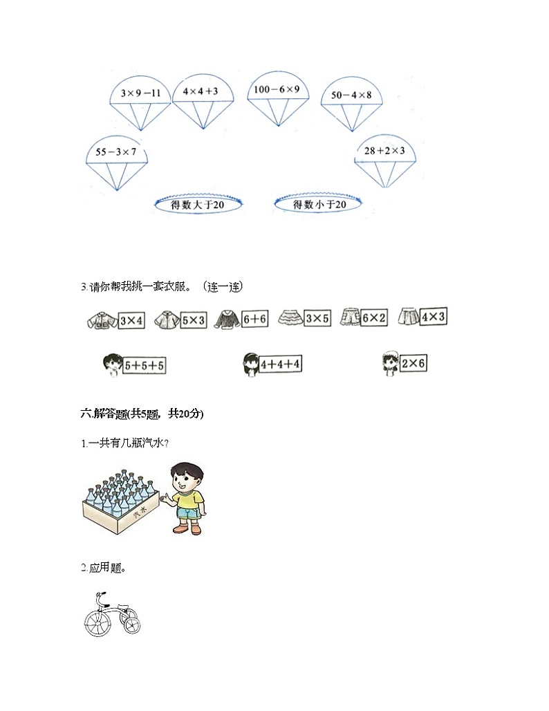 二年级上册数学试题-第三单元 表内乘法（一） 测试卷-冀教版（含答案）03