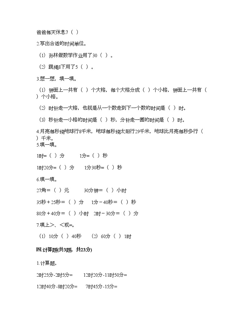 二年级下册数学试题-第二单元 时、分、秒 测试卷-苏教版（含答案）第2页