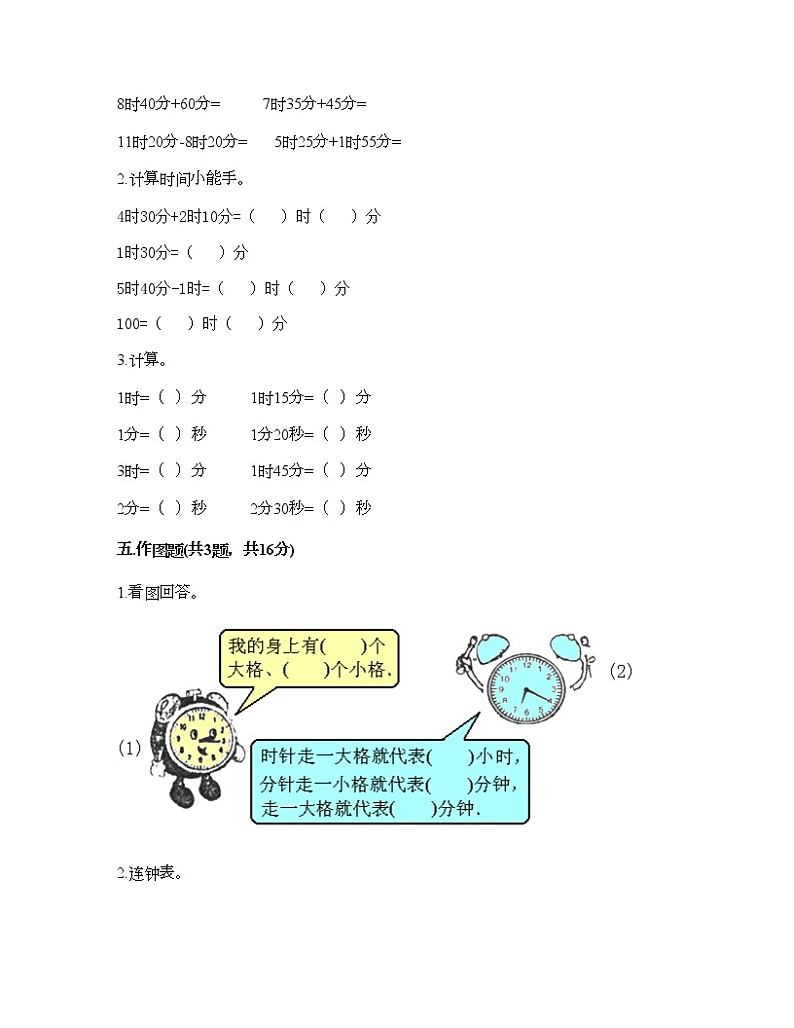 二年级下册数学试题-第二单元 时、分、秒 测试卷-苏教版（含答案）第3页