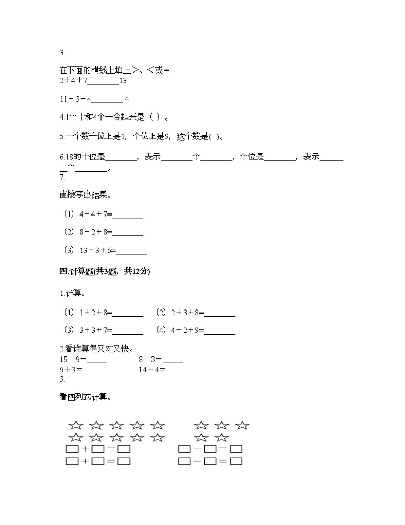 一年级上册数学试题-第九单元 认识11-20各数 测试卷-苏教版（含答案）第2页