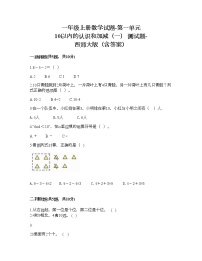 数学西师大版一 10以内数的认识和加减法（一）综合与测试课后练习题