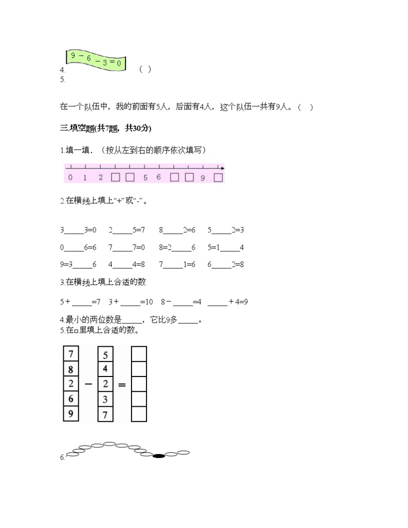 一年级上册数学试题-第一单元 10以内的认识和加减（一） 测试题-西师大版（含答案）02