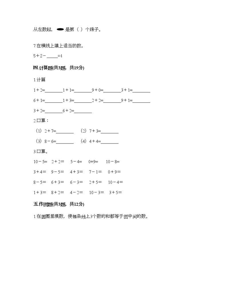 一年级上册数学试题-第一单元 10以内的认识和加减（一） 测试题-西师大版（含答案）03