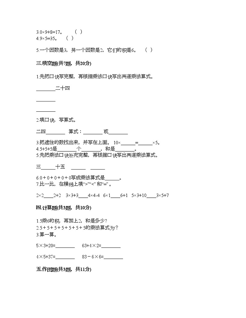 二年级上册数学试题-第一单元 看杂技-表内乘法（一） 测试卷-青岛版丨五四学制（含答案）第2页