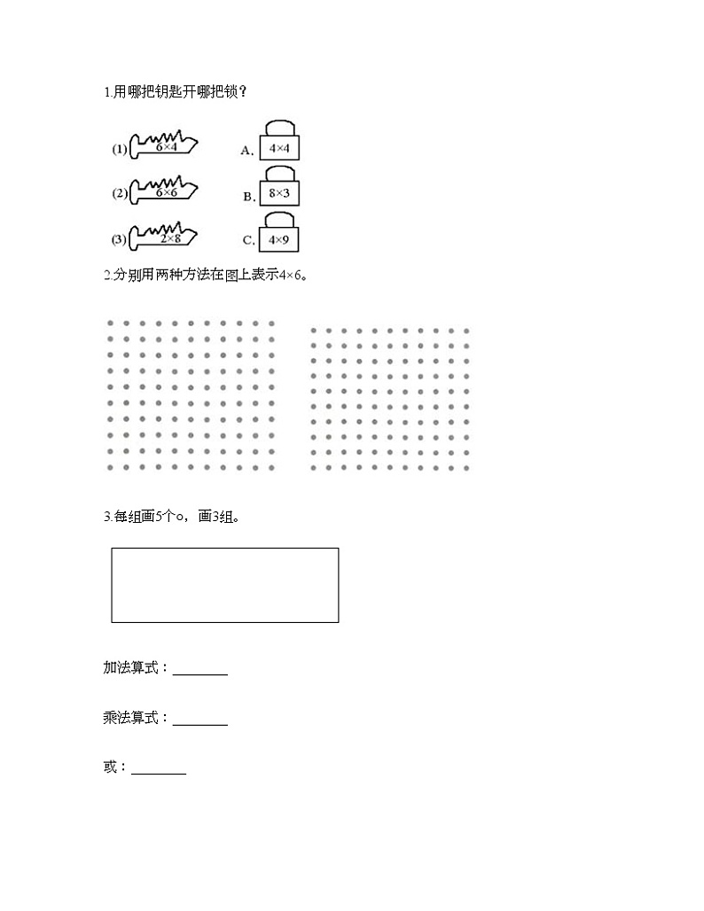 二年级上册数学试题-第一单元 看杂技-表内乘法（一） 测试卷-青岛版丨五四学制（含答案）第3页