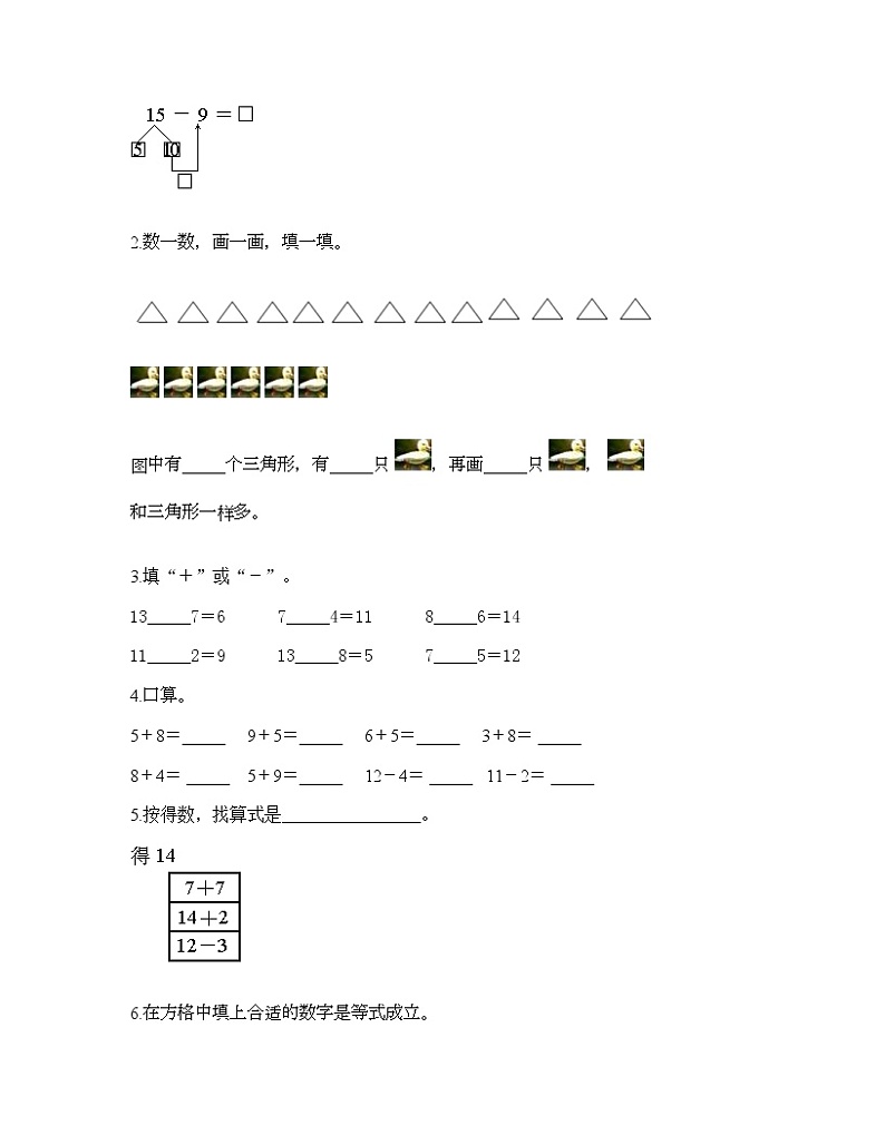 一年级上册数学试题-第七单元 小小运动会-20以内的进位加法和退位减法 测试卷-青岛版丨五四学制（含答案）第2页