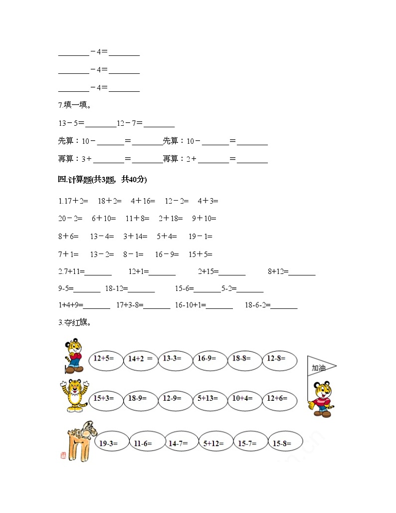 一年级上册数学试题-第七单元 小小运动会-20以内的进位加法和退位减法 测试卷-青岛版丨五四学制（含答案）第3页