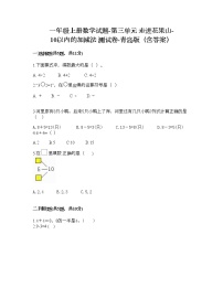 小学数学青岛版 (六三制)一年级上册三 走进花果山---10以内数的加减法练习题