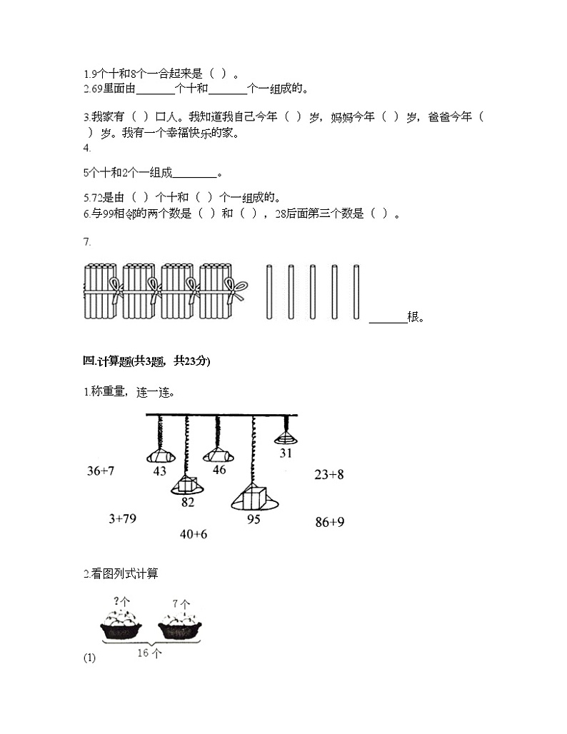 一年级下册数学试题-第一单元 认识100以内的数 测试卷-北京版（含答案）02