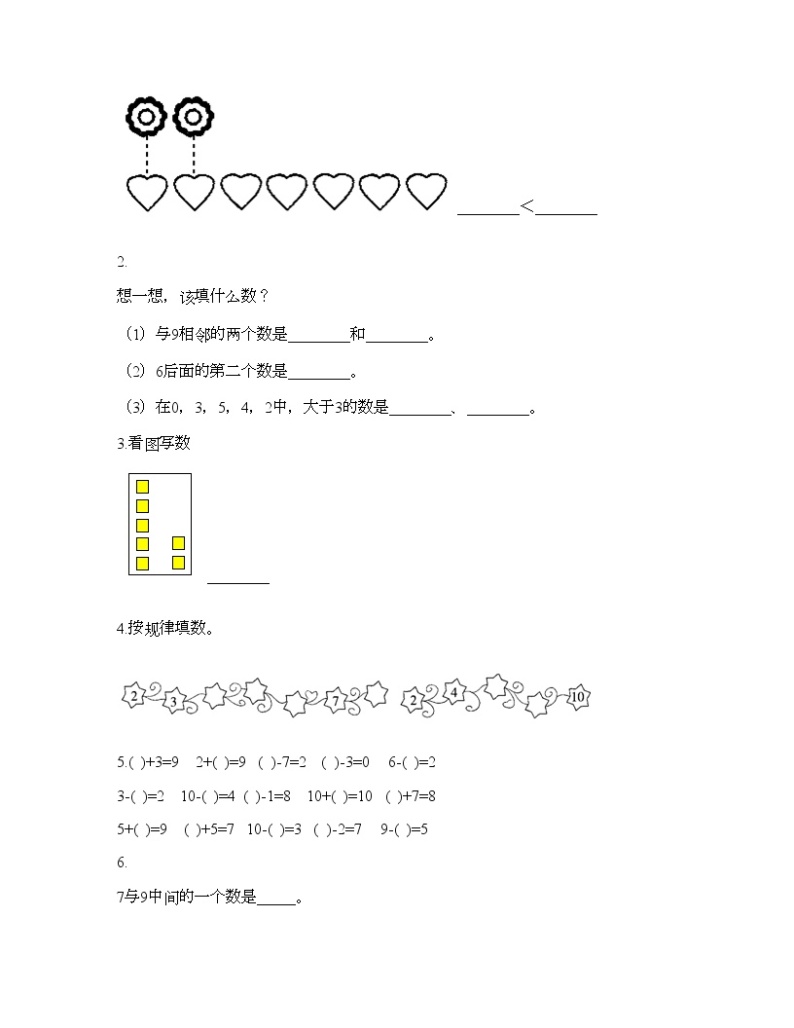 一年级上册数学试题-第二单元 10以内的认识和加减（二） 测试题-西师大版（含答案）02