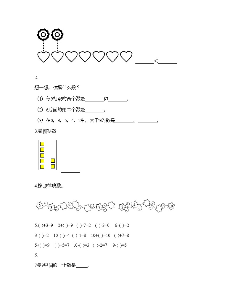 一年级上册数学试题-第二单元 10以内的认识和加减（二） 测试题-西师大版（含答案）02