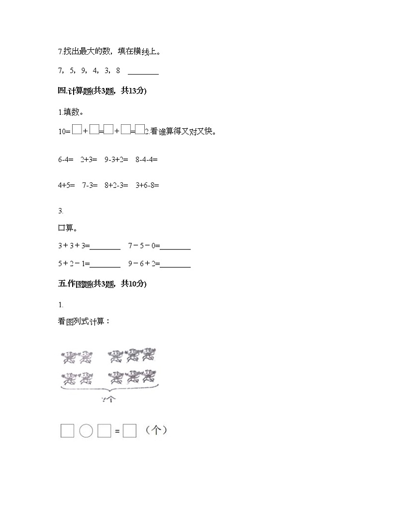一年级上册数学试题-第二单元 10以内的认识和加减（二） 测试题-西师大版（含答案）03