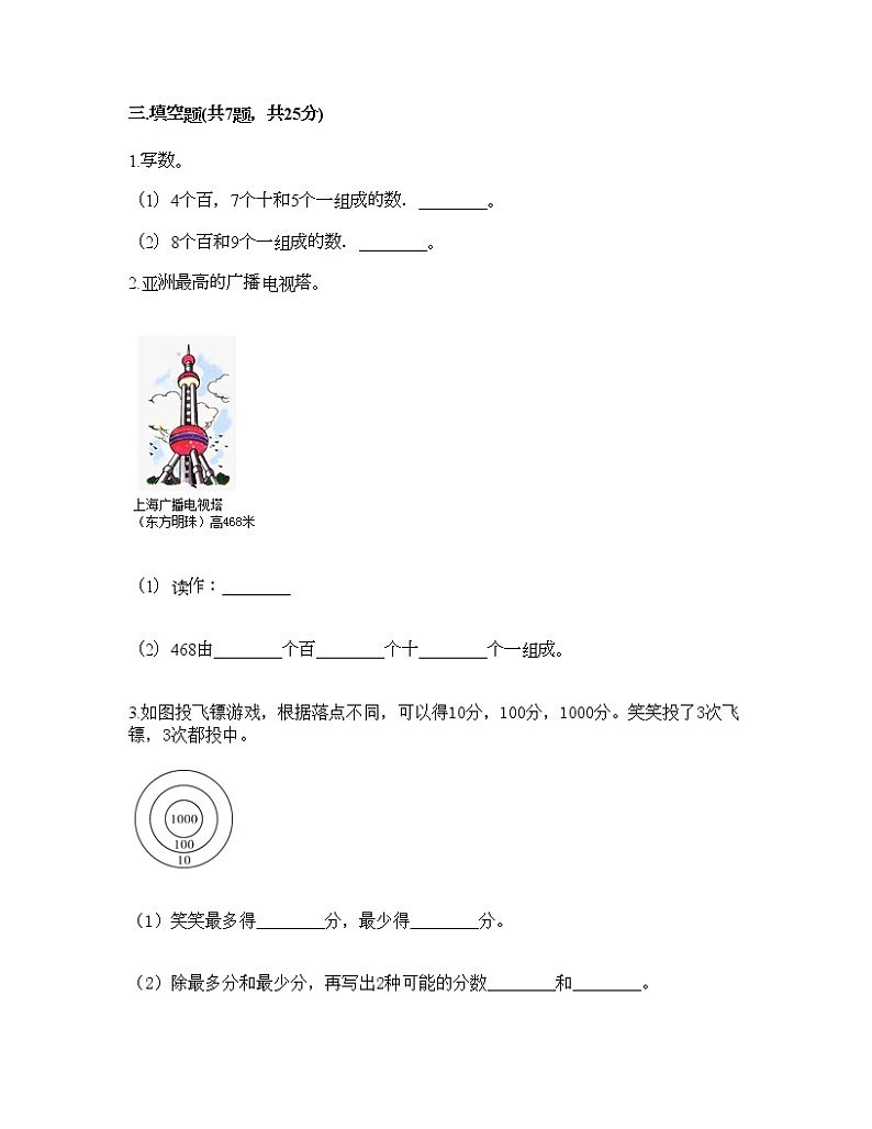 二年级下册数学试题-第四单元 万以内数的认识 测试卷-北京版（含答案）02