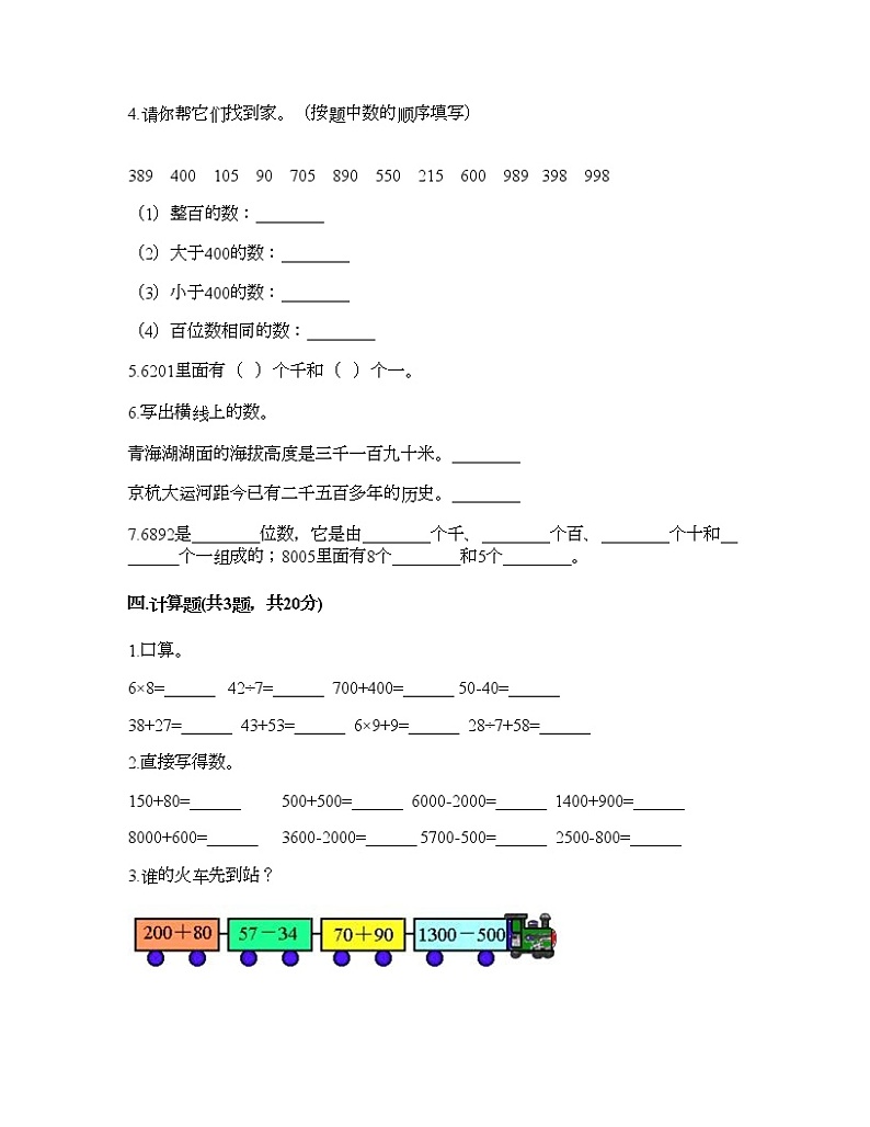二年级下册数学试题-第四单元 万以内数的认识 测试卷-北京版（含答案）03