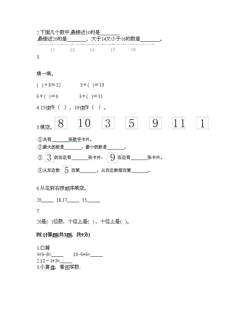 一年级上册数学试题-第六单元 11-20各数的认识 测试卷-人教版（含答案）02