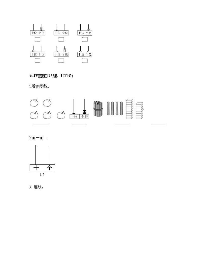 一年级上册数学试题-第六单元 11-20各数的认识 测试卷-人教版（含答案）03