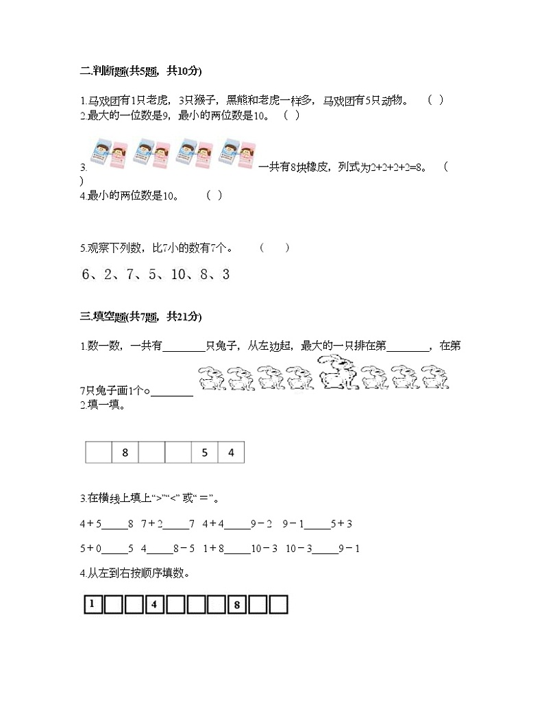 一年级上册数学试题-第三单元 加与减（一） 测试卷-北师大版（含答案）第2页