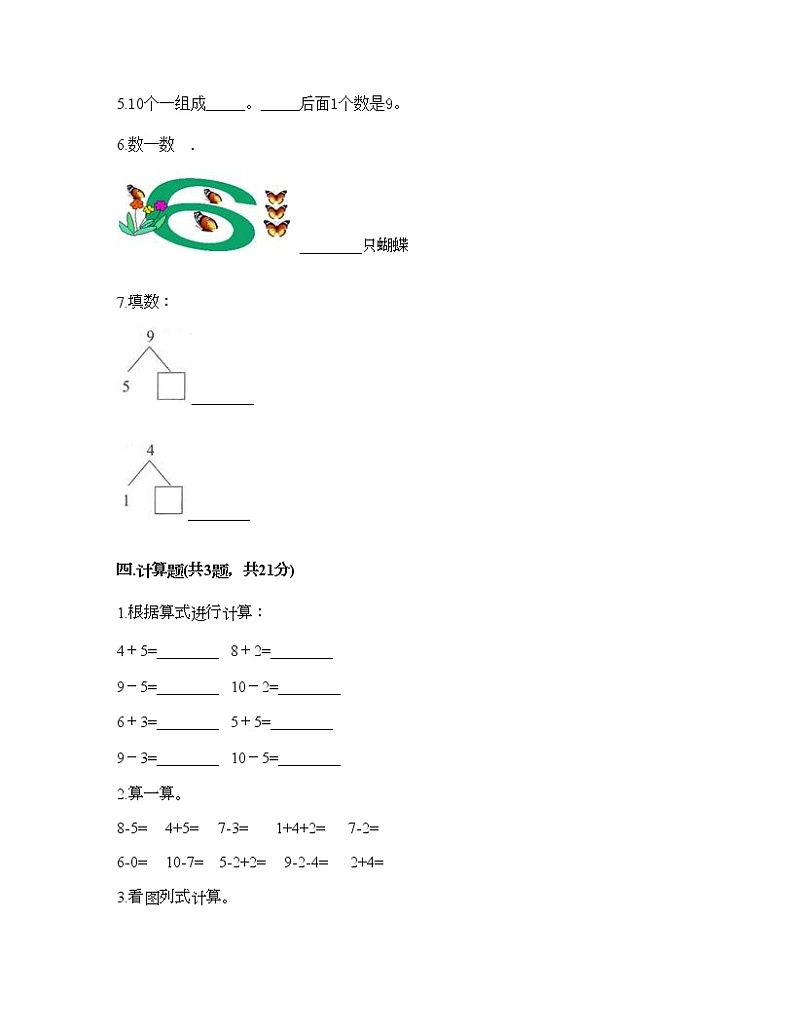 一年级上册数学试题-第三单元 加与减（一） 测试卷-北师大版（含答案）第3页