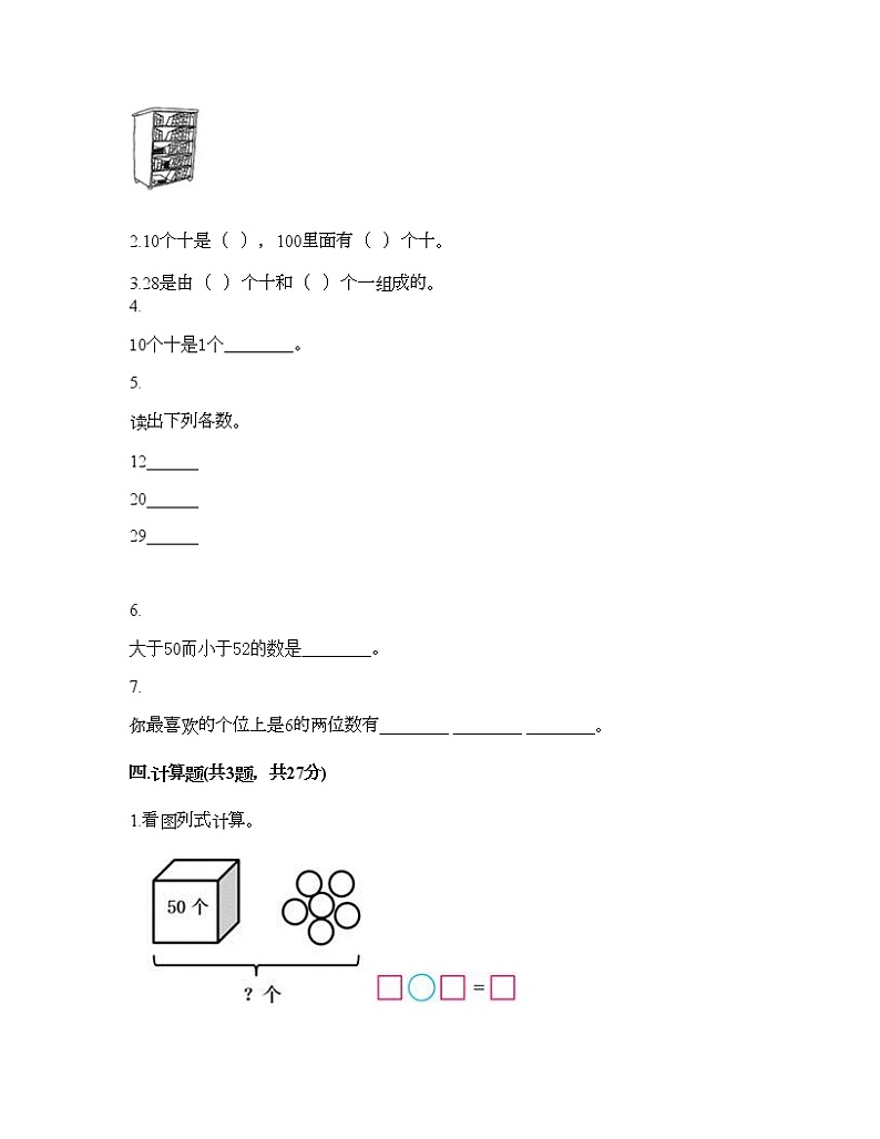 一年级下册数学试题-第三单元 认识100以内的数 测试卷-苏教版（含答案）02