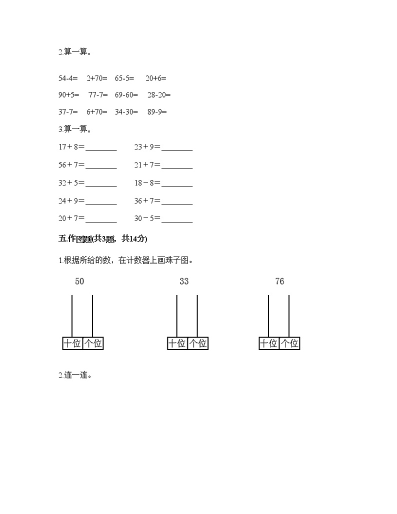 一年级下册数学试题-第三单元 认识100以内的数 测试卷-苏教版（含答案）03