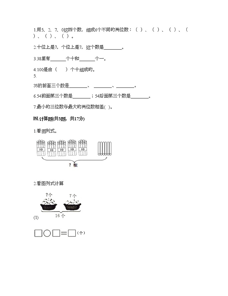 一年级下册数学试题-第一单元 100以内数的认识 测试卷-西师大版（含答案）02