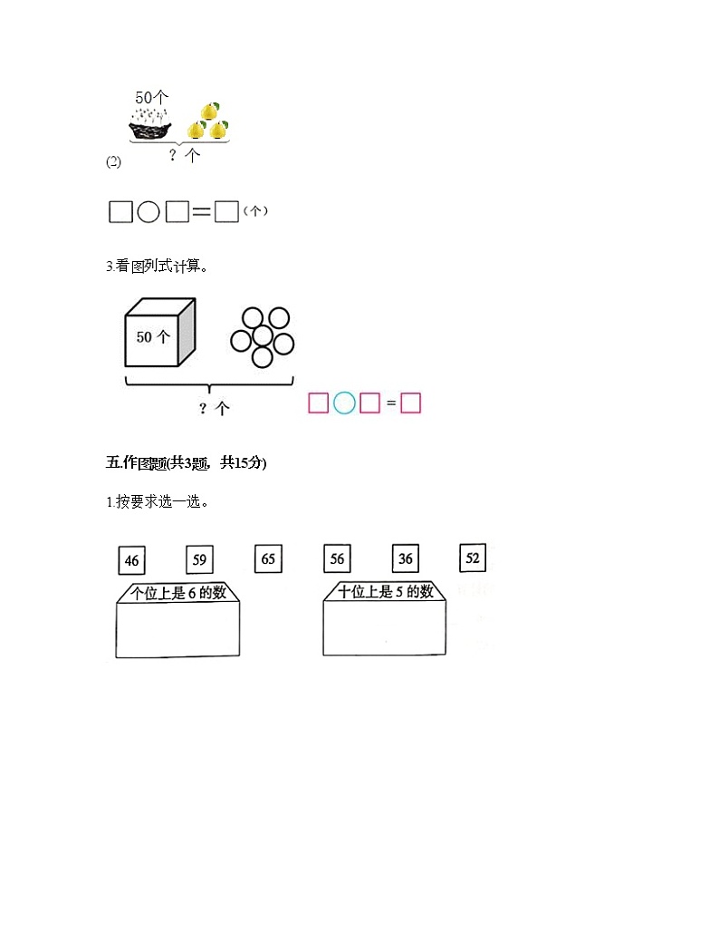 一年级下册数学试题-第一单元 100以内数的认识 测试卷-西师大版（含答案）03