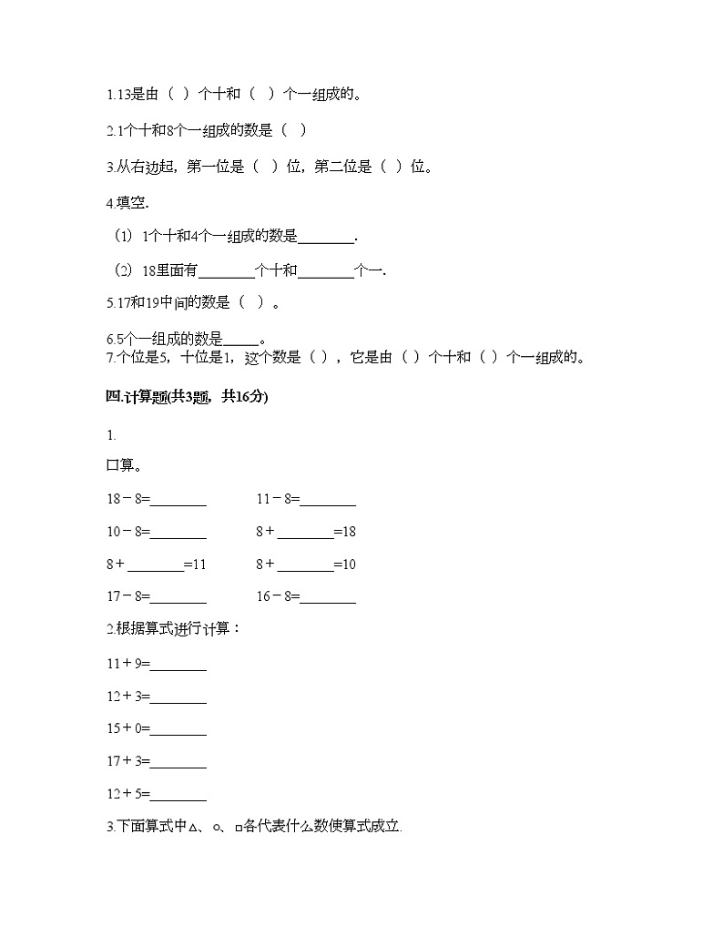 一年级上册数学试题-第四单元 11-20各数的认识 测试题-西师大版（含答案）第2页