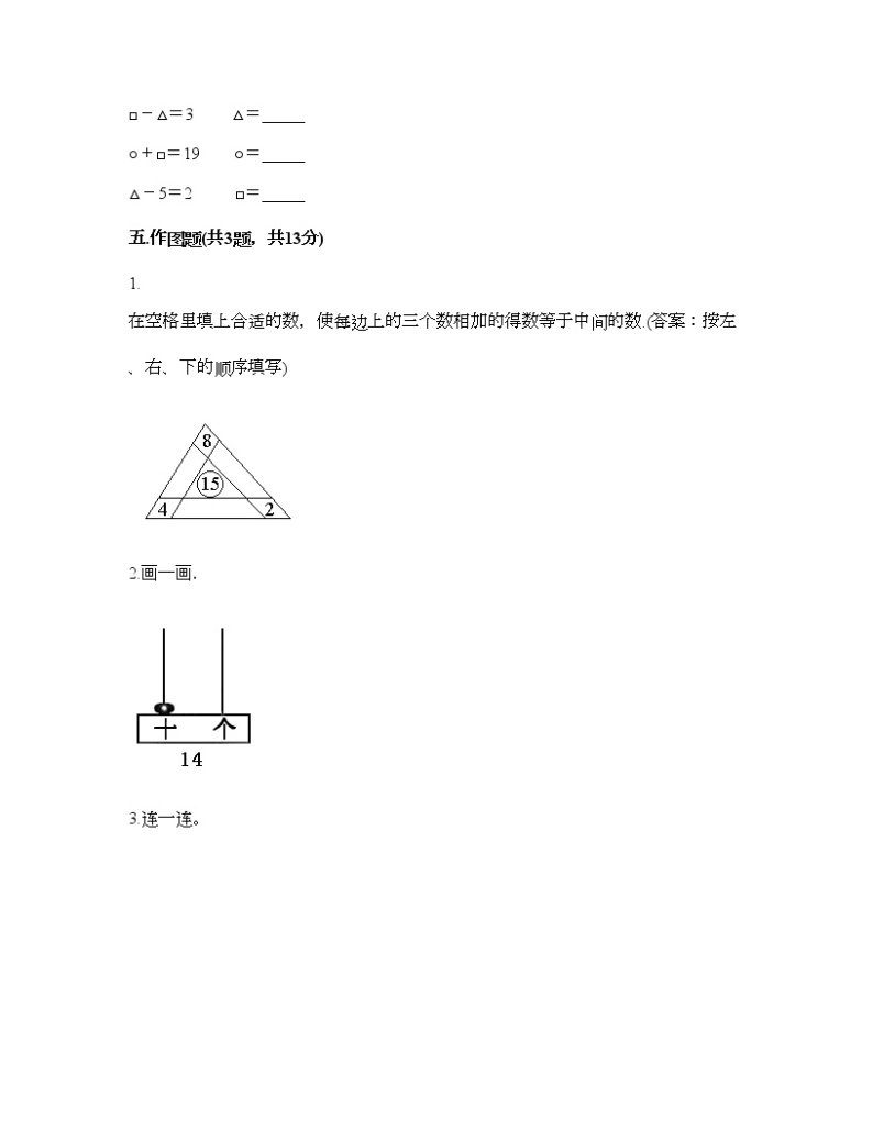 一年级上册数学试题-第四单元 11-20各数的认识 测试题-西师大版（含答案）03