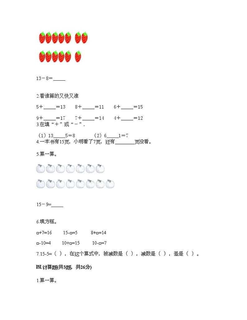 一年级上册数学试题-第九单元 20以内的减法 测试卷-冀教版（含答案）02