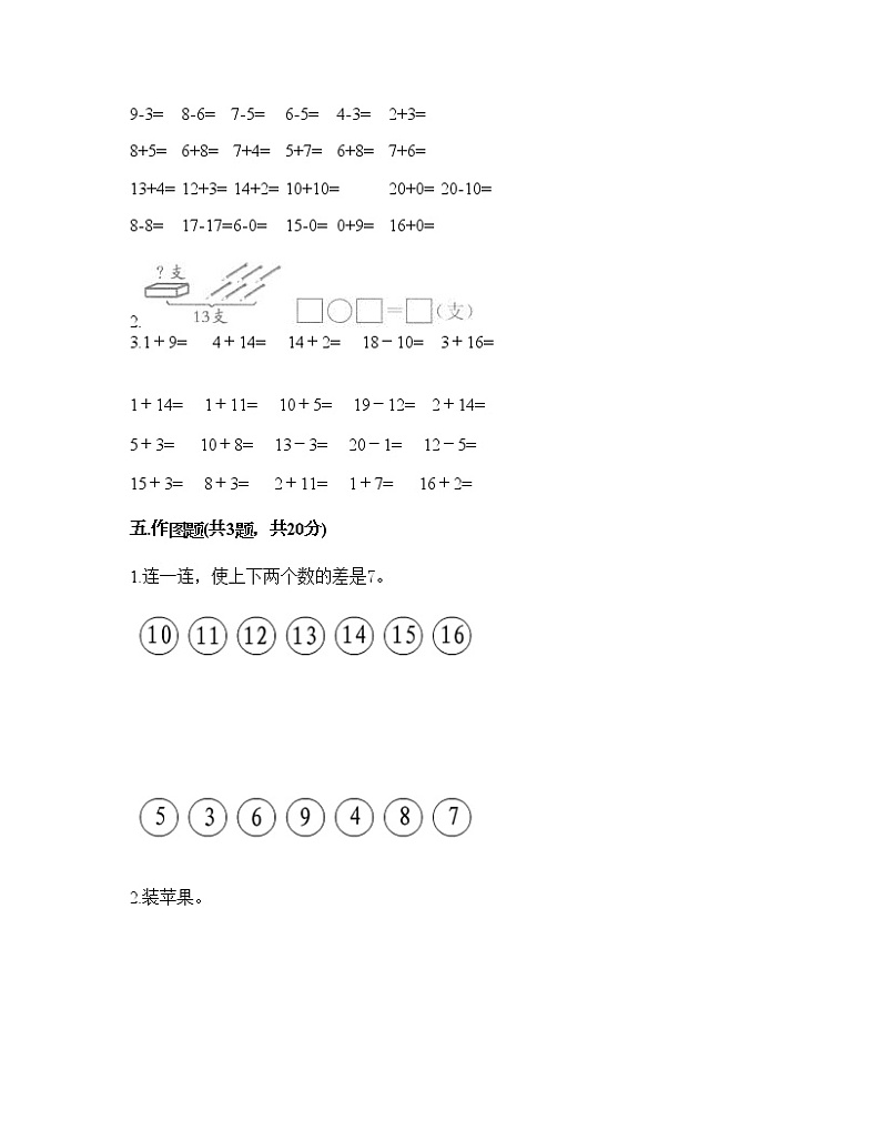 一年级上册数学试题-第九单元 20以内的减法 测试卷-冀教版（含答案）03