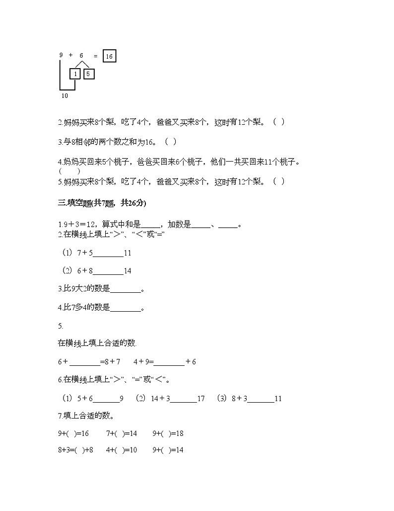 一年级上册数学试题-第八单元 20以内的进位加法 测试卷-人教版（含答案）第2页