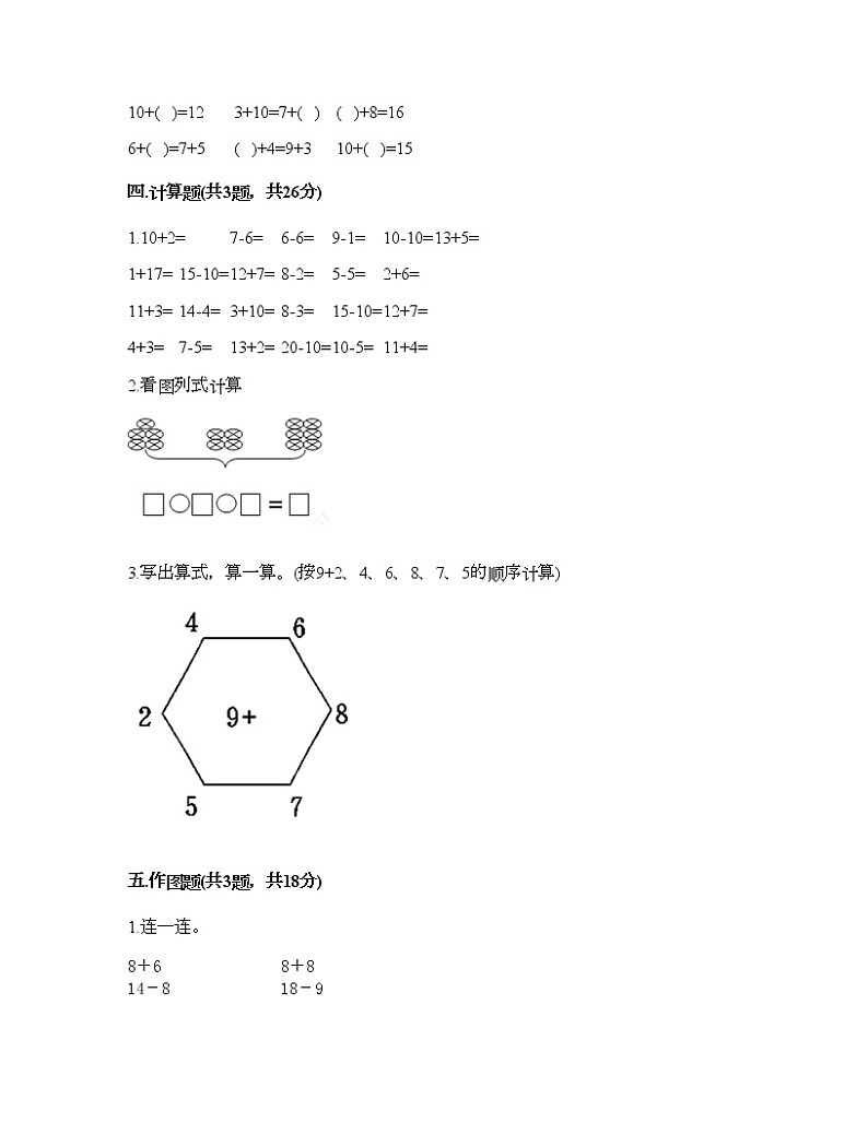 一年级上册数学试题-第八单元 20以内的进位加法 测试卷-人教版（含答案）第3页