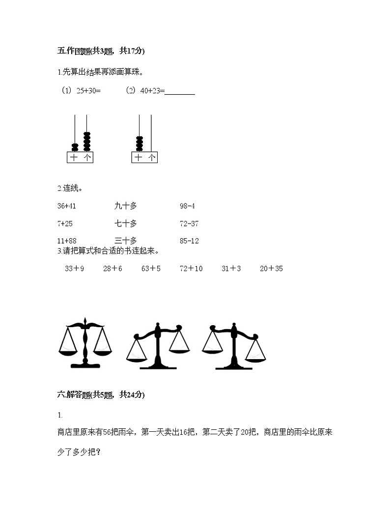 一年级下册数学试题-第三单元 市场里的数 测试卷-浙教版（含答案）03