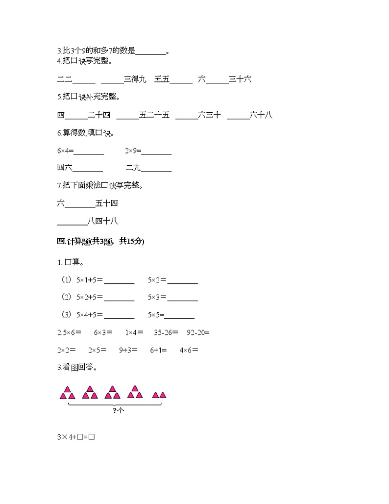 二年级上册数学试题-第三单元 表内乘法（一） 测试卷-苏教版（含答案）02