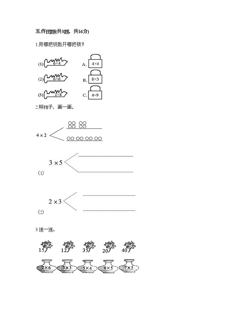 二年级上册数学试题-第三单元 表内乘法（一） 测试卷-苏教版（含答案）03