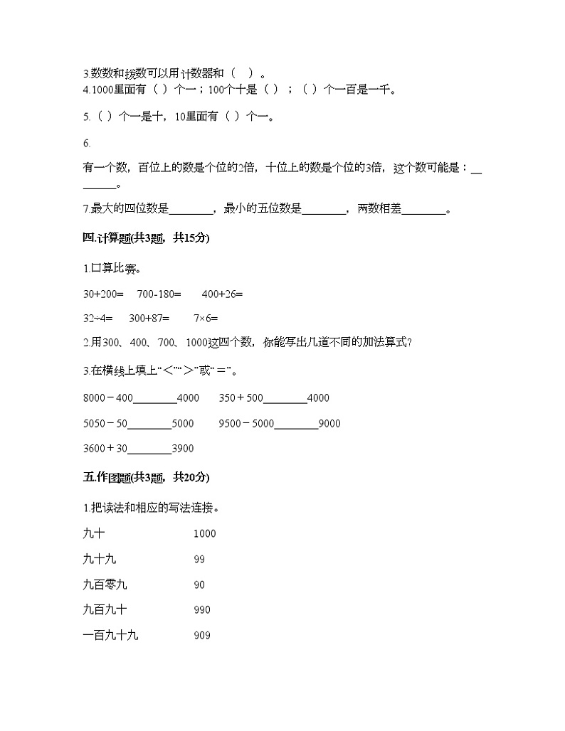 二年级下册数学试题-第四单元 认识万以内的数 测试卷-苏教版（含答案）02