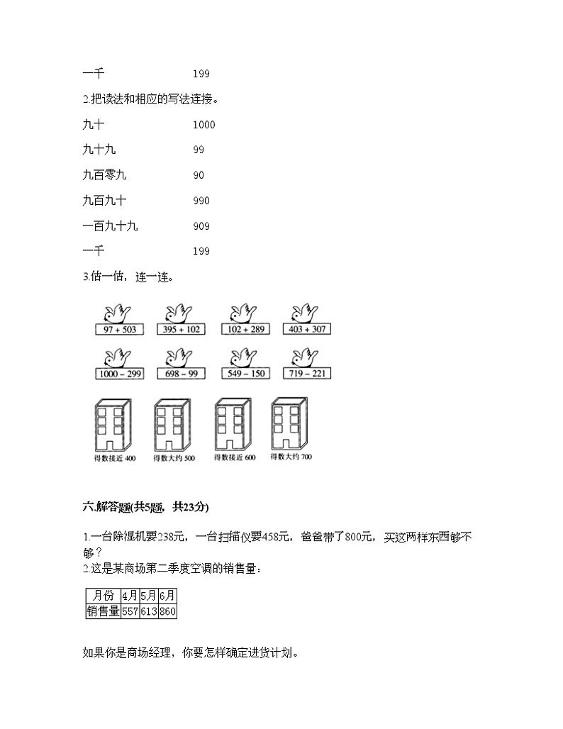 二年级下册数学试题-第四单元 认识万以内的数 测试卷-苏教版（含答案）03