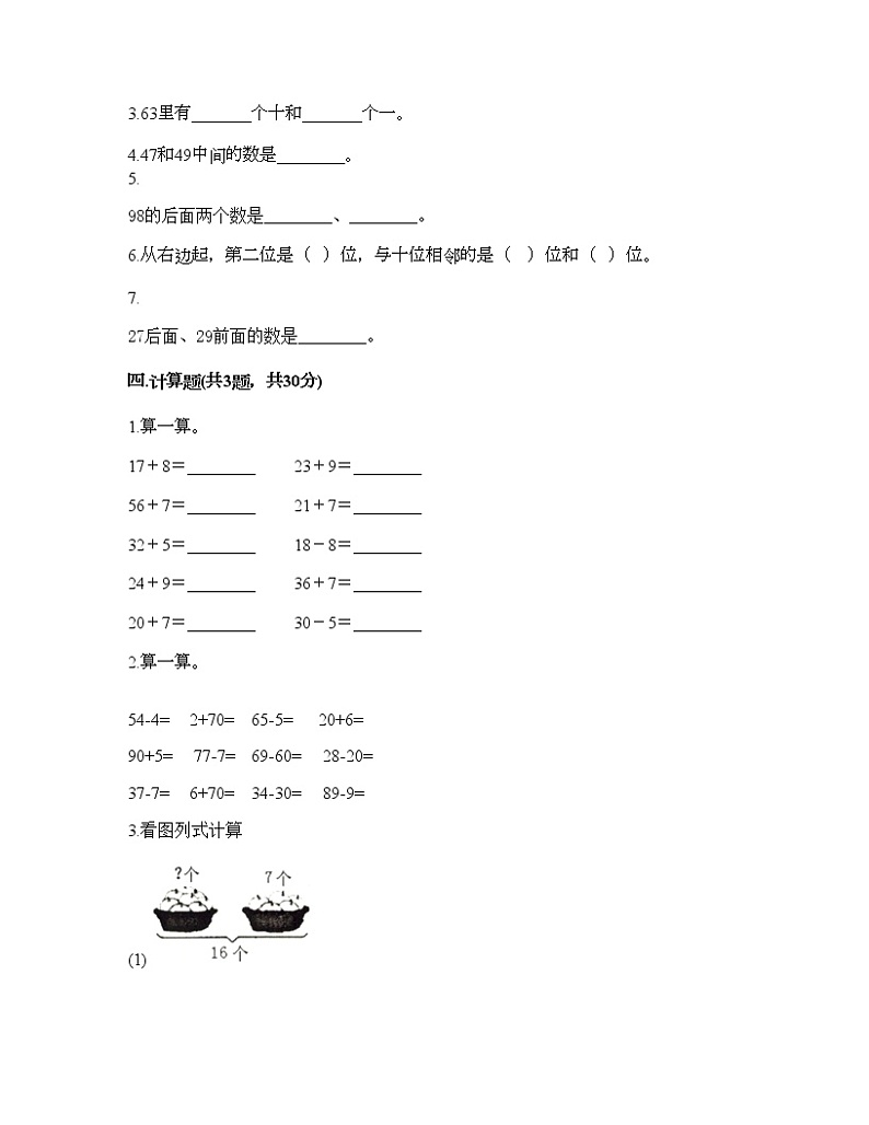 一年级下册数学试题-第三单元 生活中的数 测试卷-北师大版（含答案）02