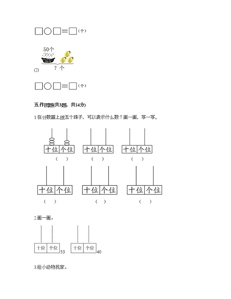 一年级下册数学试题-第三单元 生活中的数 测试卷-北师大版（含答案）03