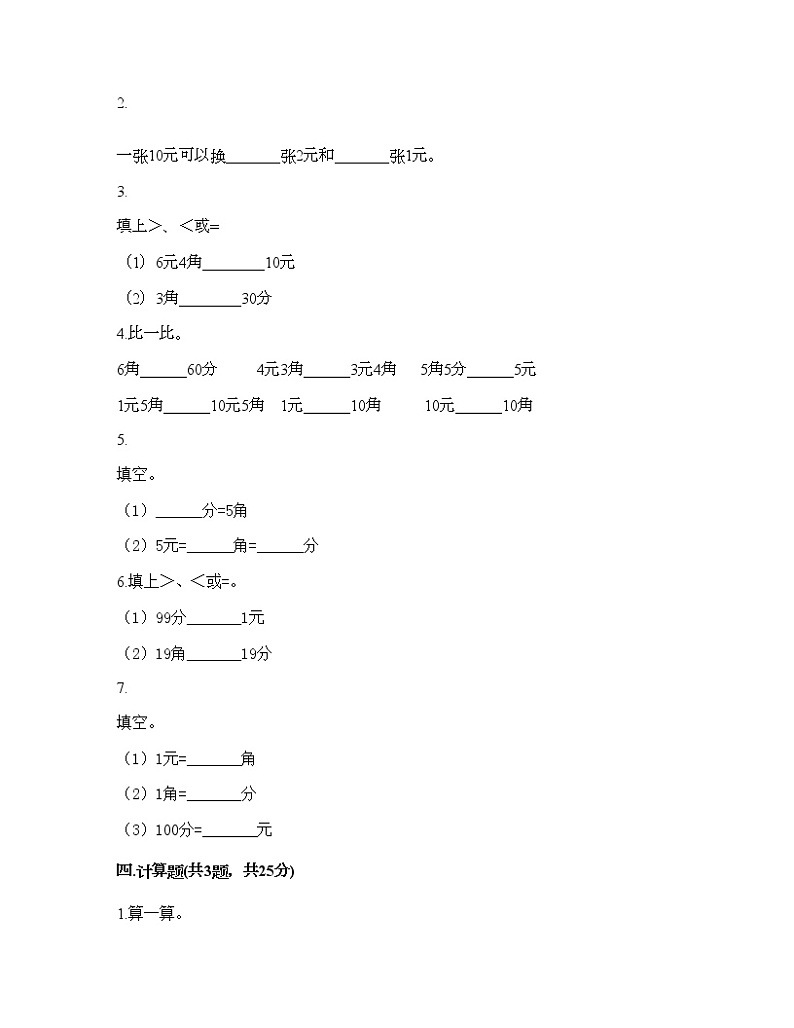一年级下册数学试题-第六单元 小小存钱罐 测试卷-青岛版（含答案）第2页