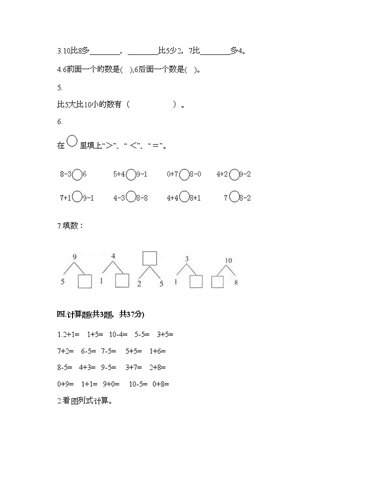 一年级上册数学试题-第五单元 6-10的认识和加减法课 测试卷-人教版（含答案）03