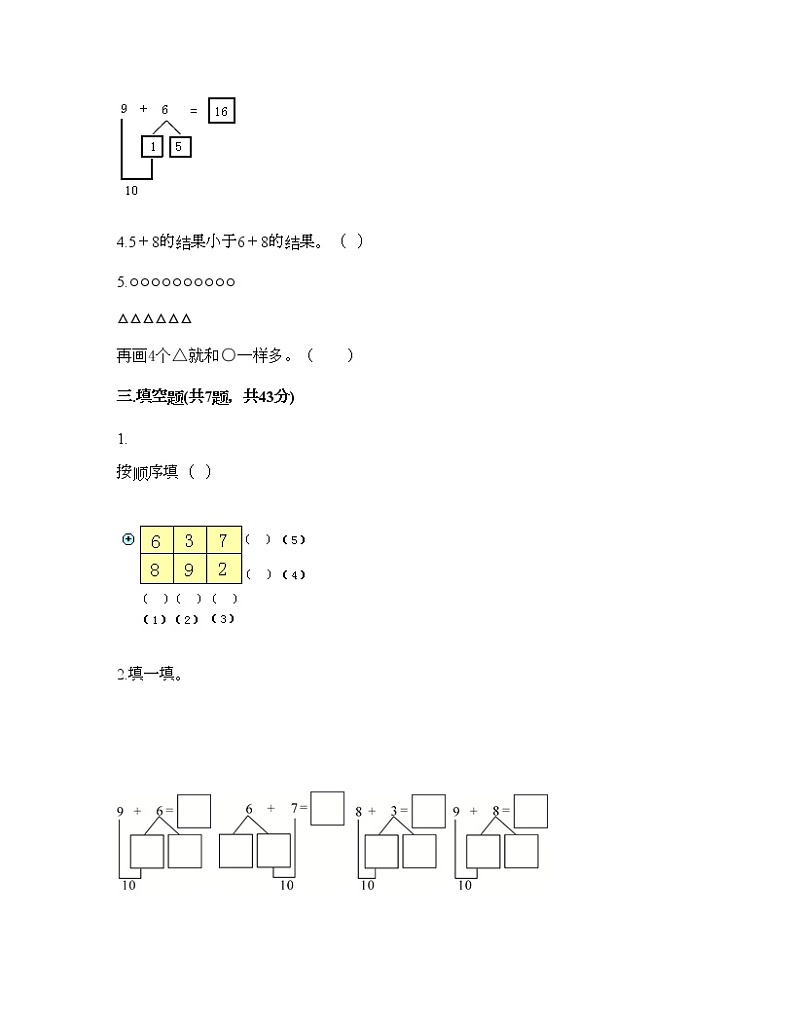 一年级上册数学试题-第四单元 森林运动会 测试卷-浙教版（含答案）02